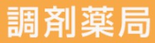 ドラックストア　ひまわり薬局（ドラッグストア）まで777m