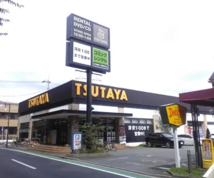 レンタルビデオ　TSUTAYA 成城店（レンタルビデオ）まで1352m