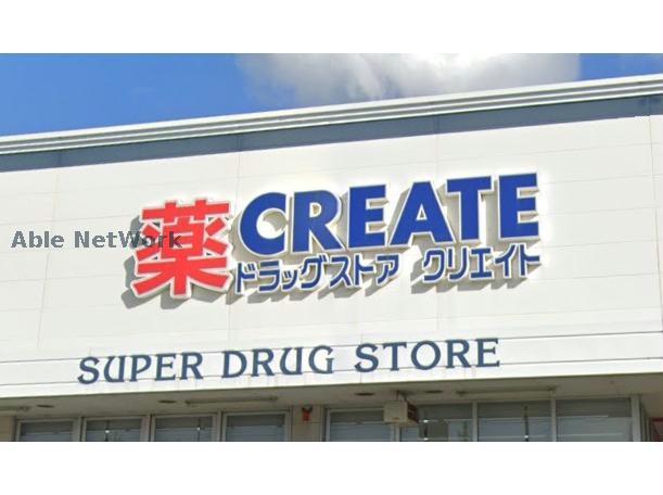 ドラックストア　クリエイトエス・ディー浜松浜北店（ドラッグストア）まで913m