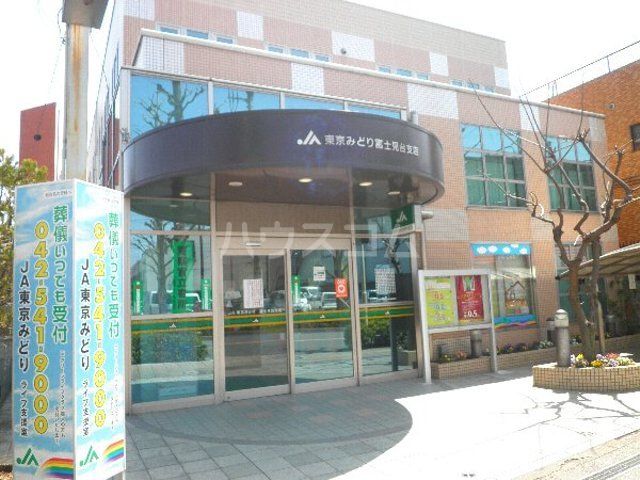 その他　ＪＡ東京みどり富士見台支店（その他）まで258m