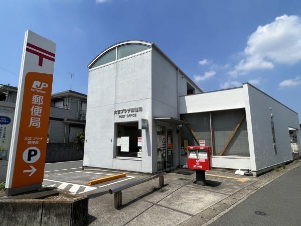 郵便局　大宮プラザ郵便局（郵便局）まで483m