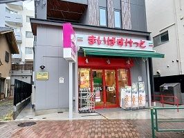 スーパー　まいばすけっと（スーパー）まで240m