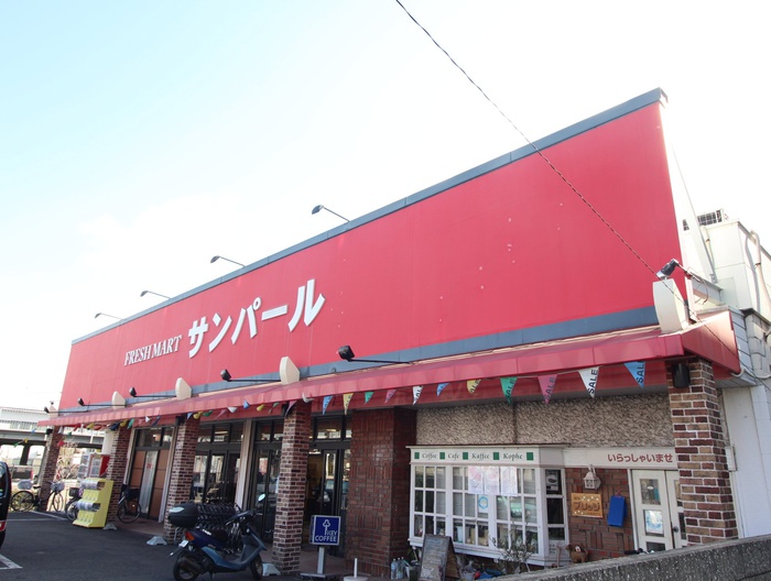 スーパー　サンパール（スーパー）まで500m