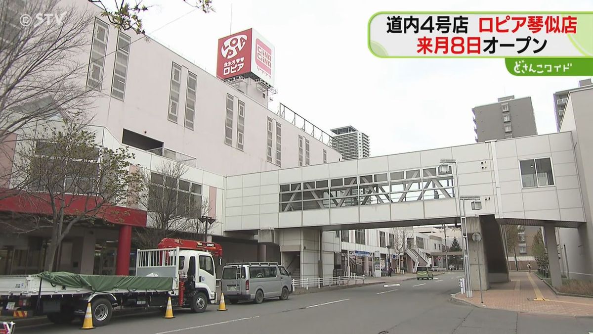 スーパー　ロピア琴似店（スーパー）まで960m
