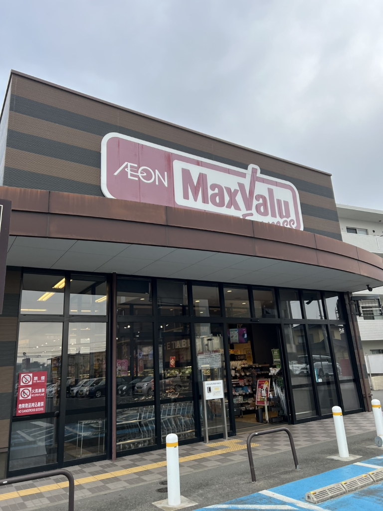 スーパー　Maxvalu Express(マックスバリュ エクスプレス（スーパー）まで44m