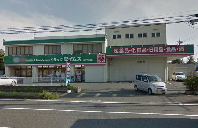 ドラックストア　ドラッグセイムス長後店（ドラッグストア）まで370m