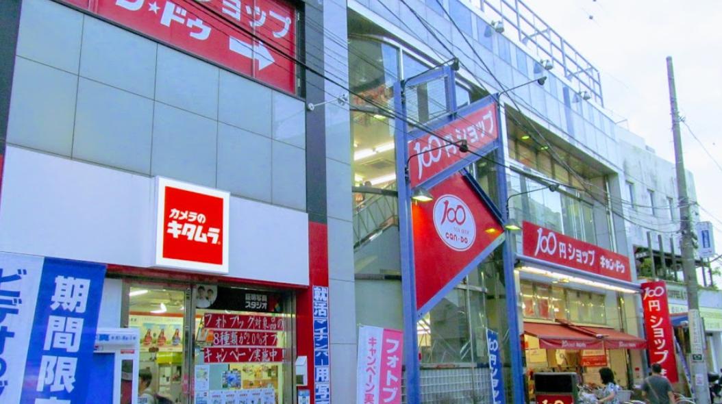 その他　キャンドゥ 東長崎店（その他）まで639m