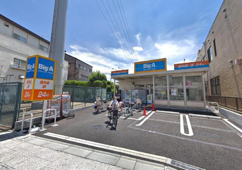 スーパー　ビッグ・エー 足立東和店（スーパー）まで290m