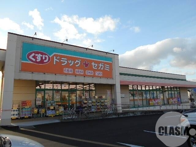 ドラックストア　ドラッグセガミ黒土店（ドラッグストア）まで302m