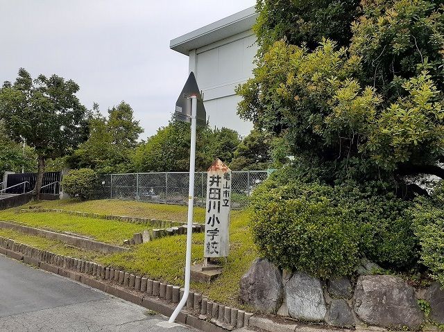 小学校　亀山市立井田川小学校（小学校）まで700m