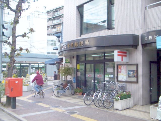 郵便局　岡山大学町郵便局（郵便局）まで85m