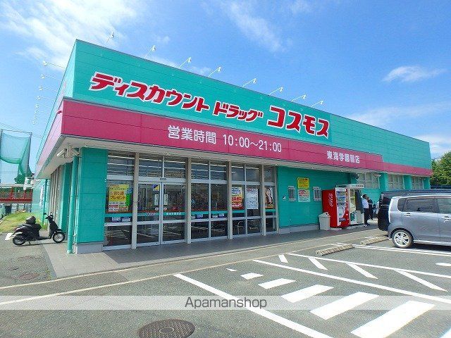 ドラックストア　ディスカウントドラッグコスモス東海学園前店（ドラッグストア）まで550m