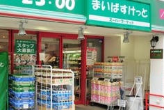 スーパー　まいばすけっと浅草橋駅北店（スーパー）まで283m
