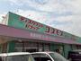 ドラックストア　コスモス隼人店（ドラッグストア）まで250m