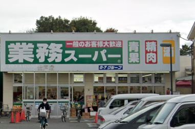 スーパー　業務スーパー 登戸店（スーパー）まで732m