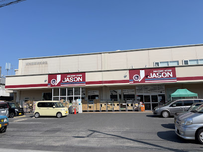 ショッピングセンター　ジェーソン 中野島店（ショッピングセンター）まで328m