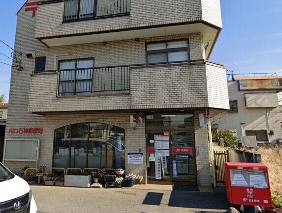 郵便局　川口石神郵便局（郵便局）まで828m