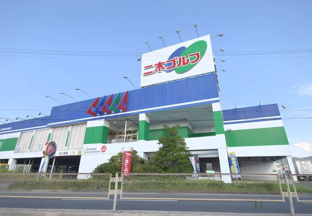 ショッピングセンター　二木ゴルフ寝屋川店（ショッピングセンター）まで943m