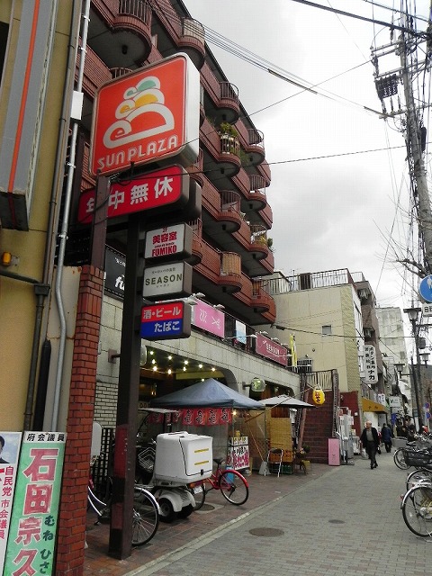 スーパー　サンプラザ熊野店（スーパー）まで348m
