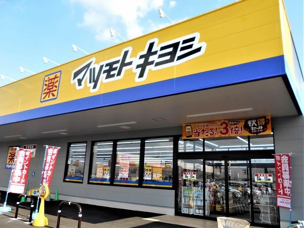 ドラックストア　マツモトキヨシ本町通店（ドラッグストア）まで635m