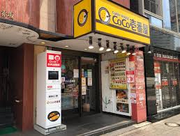飲食店　カレーハウスCoCo壱番屋 JR大森駅東口店（飲食店）まで170m