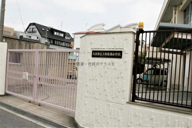小学校　大阪市立三軒家西小学校（小学校）まで388m