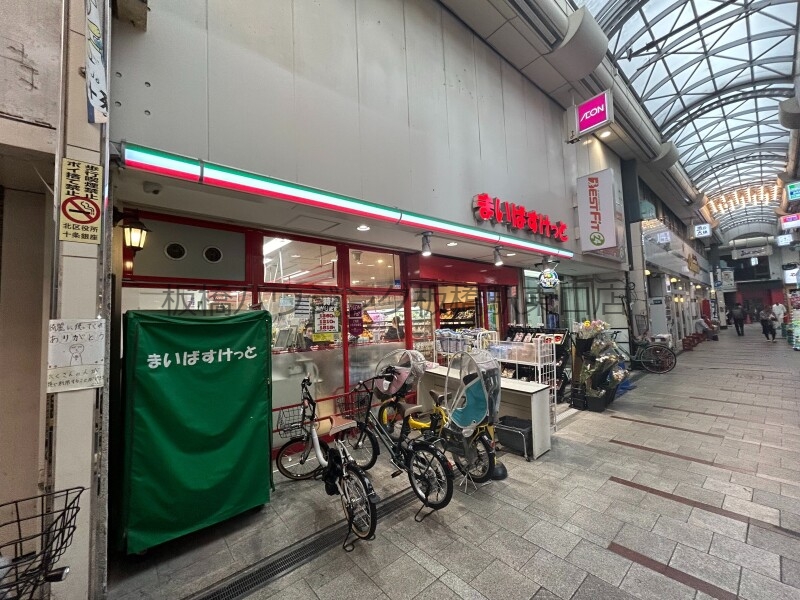 スーパー　まいばすけっと十条銀座東通り店（スーパー）まで552m