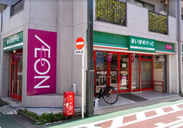 スーパー　まいばすけっと練馬駅北口店（スーパー）まで333m