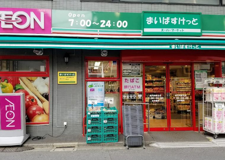 スーパー　まいばすけっと高円寺駅北店（スーパー）まで303m