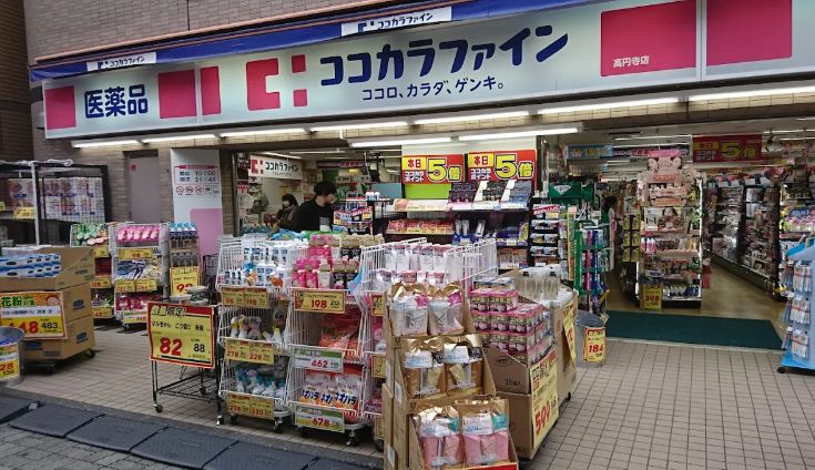ドラックストア　ココカラファイン高円寺店（ドラッグストア）まで324m
