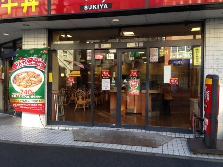 飲食店　すき家新松戸店（飲食店）まで201m