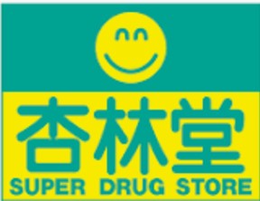 ドラックストア　杏林堂ドラッグストア初生店（ドラッグストア）まで2288m