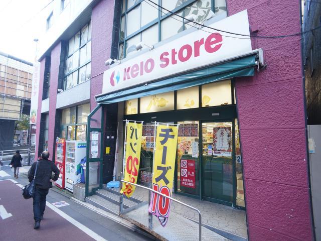 スーパー　京王ストア代田橋店（スーパー）まで218m