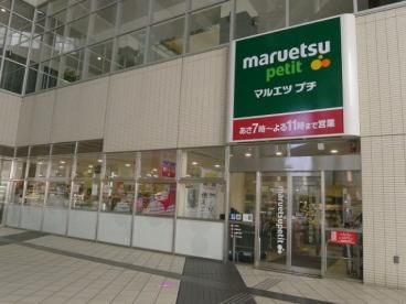 スーパー　マルエツ プチ 東池袋駅前店（スーパー）まで371m
