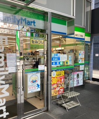 コンビニ　ファミリーマート麹町三丁目店（コンビニ）まで172m
