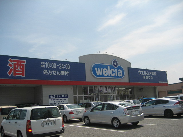ドラックストア　ウエルシア　新潟南笹口店（ドラッグストア）まで350m