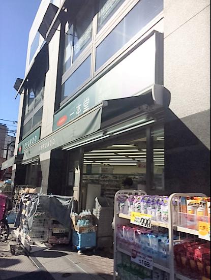 ドラックストア　ドラッグストア 一本堂 さぎの宮店（ドラッグストア）まで597m