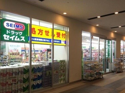 ドラックストア　セイムスA-GEOタウン店（ドラッグストア）まで400m