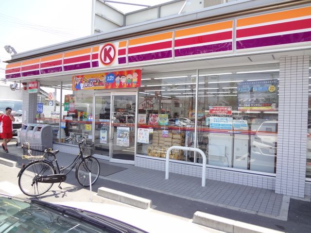 コンビニ　サークルK熱田金山南店（コンビニ）まで222m