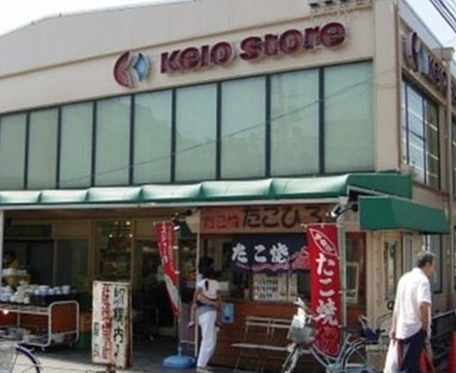 スーパー　京王ストアエクスプレス 明大前店（スーパー）まで1224m