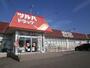 ドラックストア　ツルハドラッグ 函館人見店（ドラッグストア）まで650m