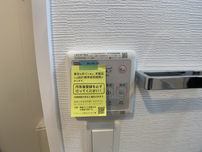 その他設備