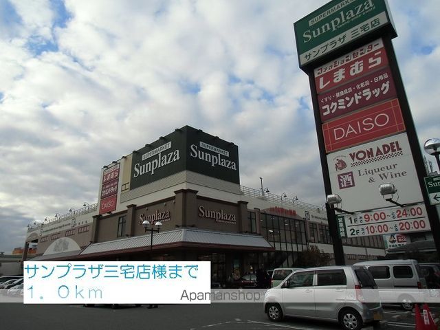 スーパー　サンプラザ三宅店様（スーパー）まで1000m