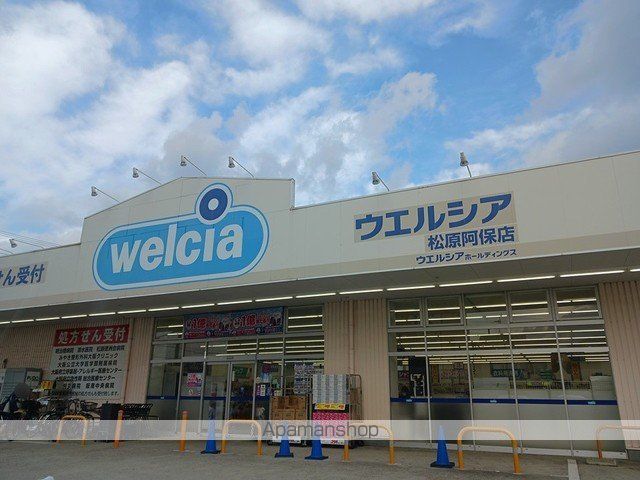 ドラックストア　ウェルシア松原阿保店様（ドラッグストア）まで1171m