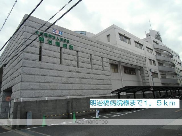 病院　明治橋病院様（病院）まで1500m