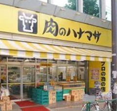 スーパー　肉のハナマサ新川店（スーパー）まで432m