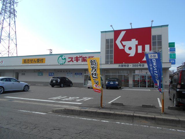ドラックストア　スギ薬局 大樹寺店（ドラッグストア）まで85m