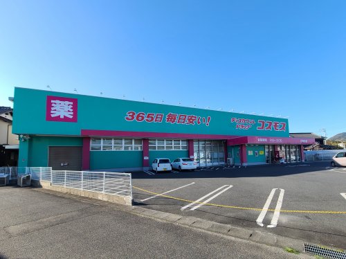 ドラックストア　コスモス田布施店（ドラッグストア）まで1167m