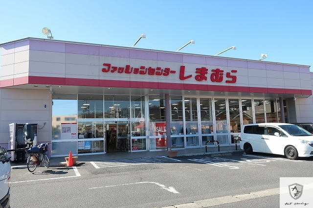 その他　しまむら（その他）まで950m
