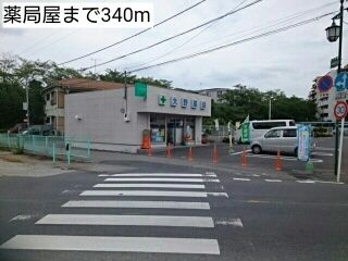 その他　薬局屋（その他）まで340m